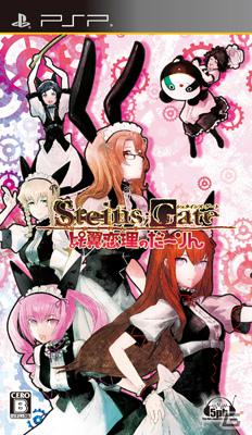 PSP「シュタインズ・ゲート 比翼恋理のだーりん」発売記念抽選会が東京・大阪の2店舗で開催決定の画像1