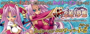 「Web恋姫†夢想 for ニコニコアプリ」3rdシーズンが「ニコサーバー1＋2」にて始動―新規ゲーム開始の特典も用意！の画像1