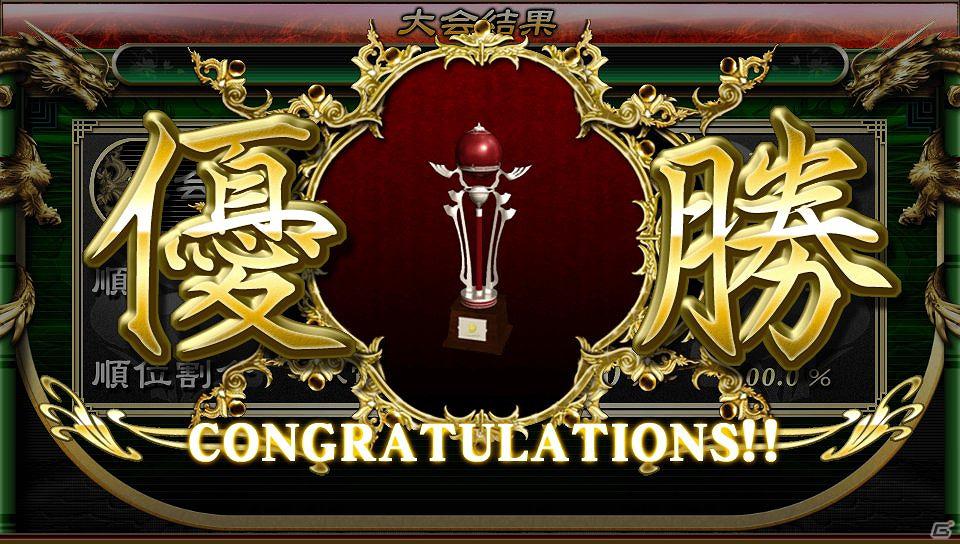 PS Vita「麻雀格闘倶楽部 新生・全国対戦版」4月14日より2度目のオンライン大会「第2回 新生・全国大会」を開催の画像4