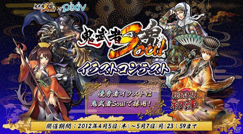 「鬼武者Soul」公式プロモーションサイトにて新たな武将「宇都宮広綱」やWeb小説「龍と虎 第四章」を公開！メディア先行で武将「太田資正」も公開の画像1