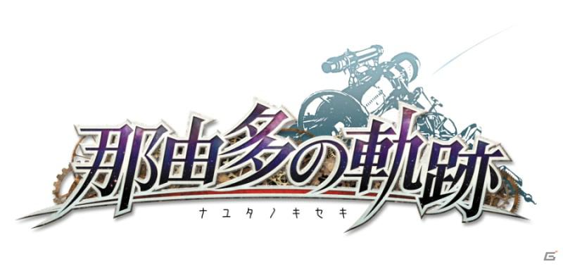 PSP「那由多の軌跡」プロローグや舞台設定、主人公「ナユタ」をはじめとしたキャラクター情報を公開！ゲームジャンルも「ストーリーARPG」に決定の画像1