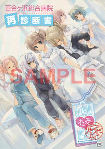 PSP「白衣性恋愛症候群 RE：Therapy」キャスト＆ディレクターへのインタビュー収録の豪華ブックレットなど初回限定版の同梱内容を紹介！の画像1