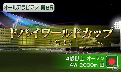 実況中継さながらの臨場感あふれるレースシーン！3DS「G1グランプリ」レース動画を公開の画像5