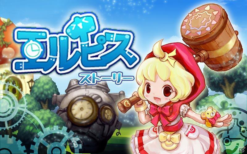 Android「エルピスストーリー」Google Playにて配信開始―赤ずきんちゃんがオオカミや歪んだ愛、歴史も叩きなおす痛快アクションRPGの画像1