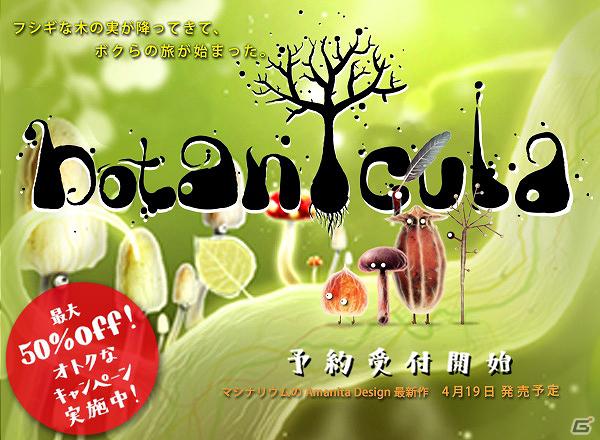 クリックアドベンチャー「ボタニキュラ」が「PLAYISM」にて予約受付開始―最大50％オフで購入できるキャンペーンも開催の画像1
