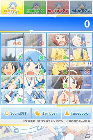 スマートフォンで電卓アプリはいかがでしょう―編集部通信でゲソ（2012年4月14日号）の画像2