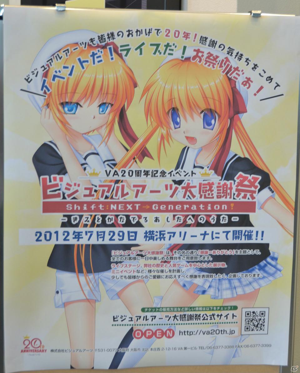 5時間超のライブなど大ボリュームで送られるVA20周年記念イベント「ビジュアルアーツ大感謝祭」は横浜アリーナで7月29日開催決定！発表会の模様をレポートの画像11