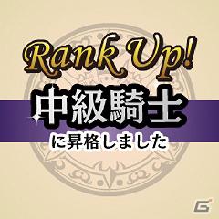ソーシャルカードバトル「騎士の紋章～暗黒の要塞～」Mobageにて配信開始の画像7