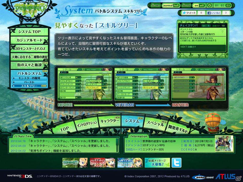 3DS「世界樹の迷宮IV 伝承の巨神」公式サイトにてキャラクター「ダンサー」やゲームシステム「冒険者ギルド」「スキルツリー」の情報を公開の画像2