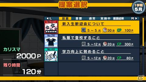 “審議”で新しい校則を成立させよう！PSP「恋は校則に縛られない！」ゲームシステムの情報を公開の画像6