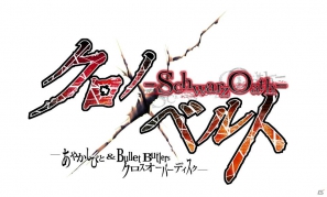PC版の内容にシナリオ＆イベントCGを追加収録したPSP「クロノベルト -SchwarzOath-」が7月26日発売の画像1