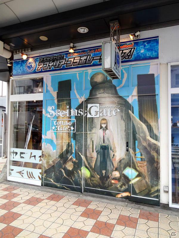 大阪「アフィリア・コラボレーションズ！」で「シュタインズ・ゲート」コラボレーションカフェが開店の画像3