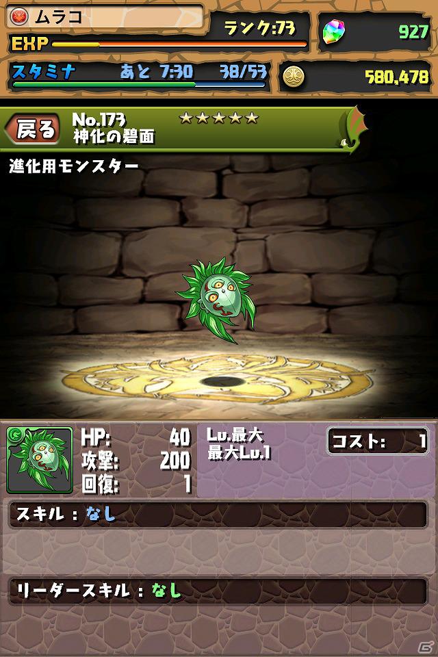 iPhone/iPod touch/iPad「パズル＆ドラゴンズ」新ダンジョンと人気モンスターの進化形を追加実装！ユニバーサル対応で、iPadでも高画質プレイが可能にの画像6