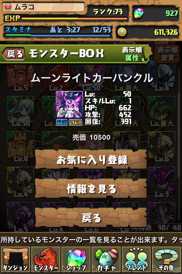 iPhone/iPod touch/iPad「パズル＆ドラゴンズ」新ダンジョンと人気モンスターの進化形を追加実装！ユニバーサル対応で、iPadでも高画質プレイが可能にの画像7