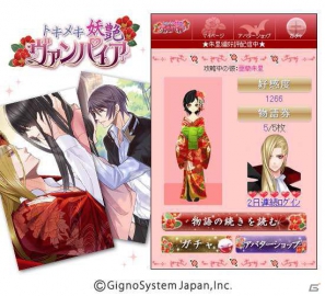 女性向け恋愛ゲーム「トキメキ妖艶 ヴァンパイア for GREE」スマートフォン版の配信が開始の画像2