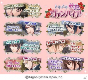 女性向け恋愛ゲーム「トキメキ妖艶 ヴァンパイア for GREE」スマートフォン版の配信が開始の画像3