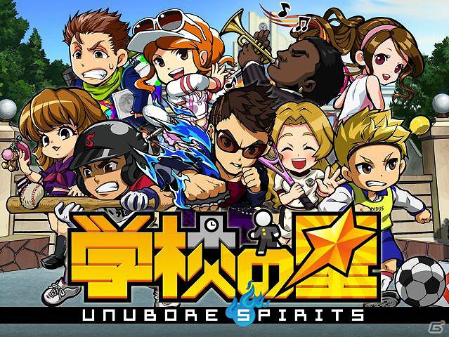 「学校の星☆ -Unubore Spirits-」Mobageにて5月下旬より配信開始―誰もが憧れる学校の人気者を目指せ！の画像3