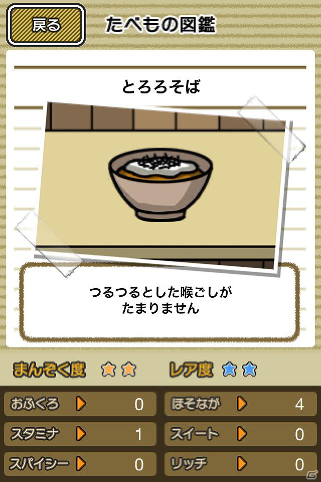 「おいしい」育成ゲーム、はじめました―Android「美食生命体はらぺこモグモン」配信開始の画像2