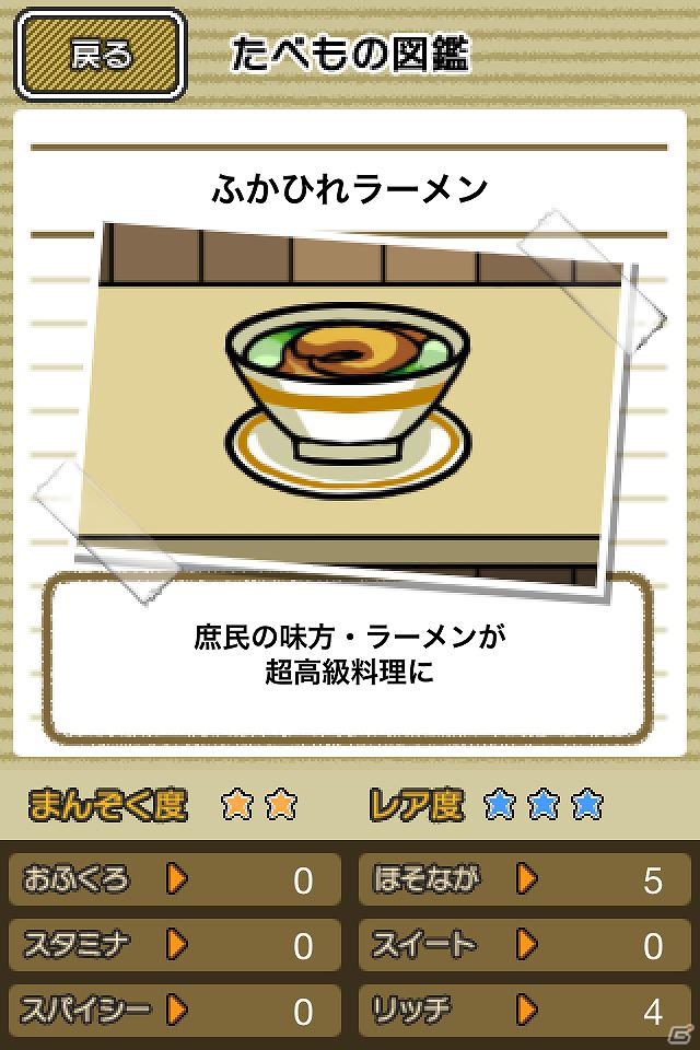 「おいしい」育成ゲーム、はじめました―Android「美食生命体はらぺこモグモン」配信開始の画像3