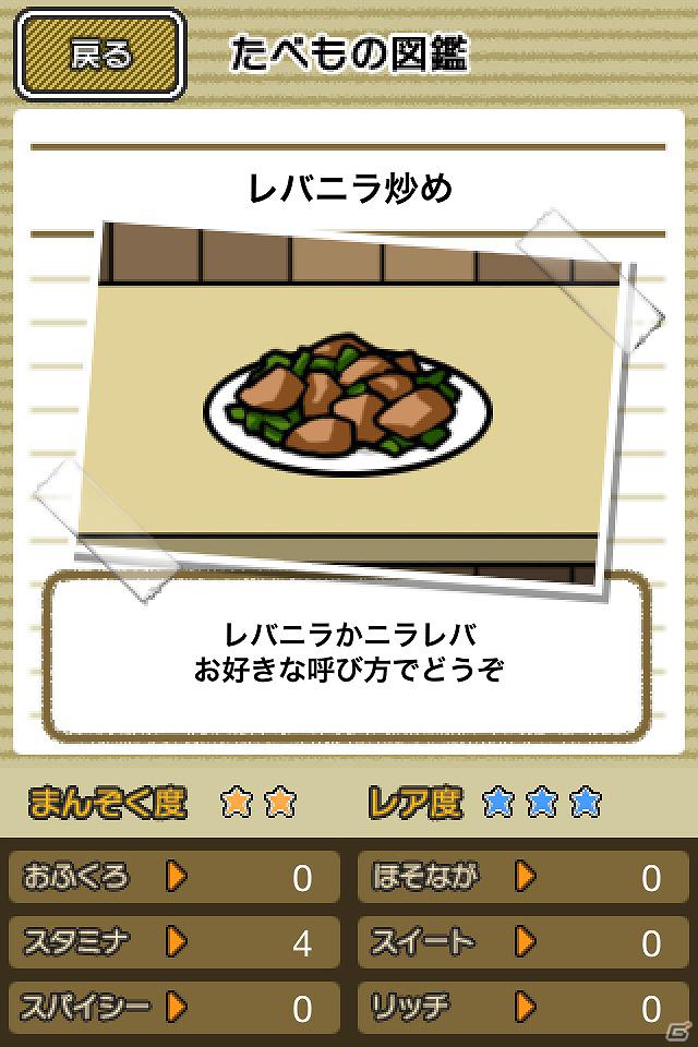 「おいしい」育成ゲーム、はじめました―Android「美食生命体はらぺこモグモン」配信開始の画像4