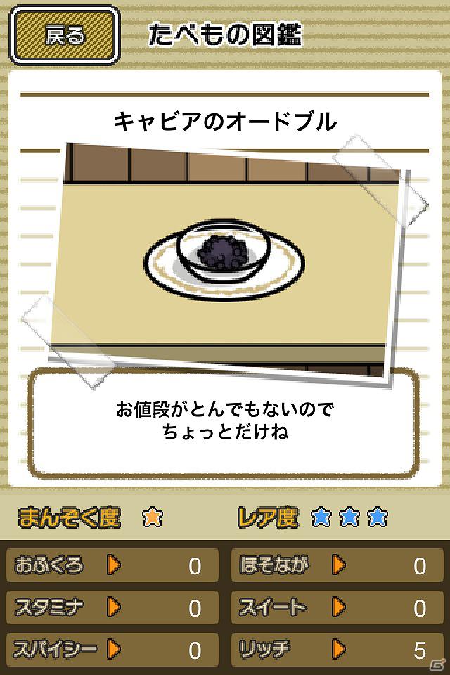 「おいしい」育成ゲーム、はじめました―Android「美食生命体はらぺこモグモン」配信開始の画像5