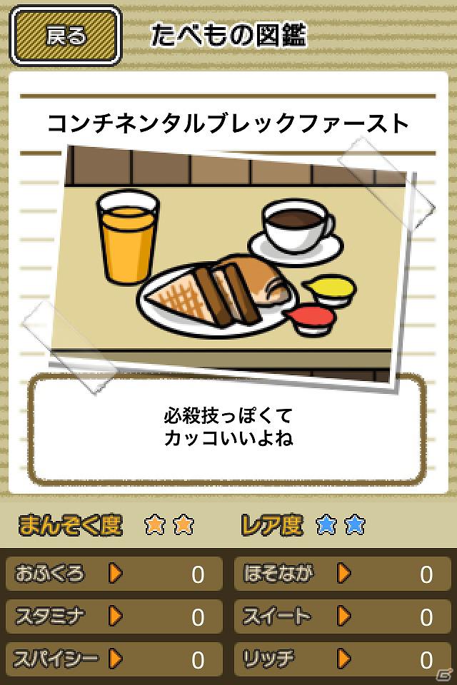 「おいしい」育成ゲーム、はじめました―Android「美食生命体はらぺこモグモン」配信開始の画像6