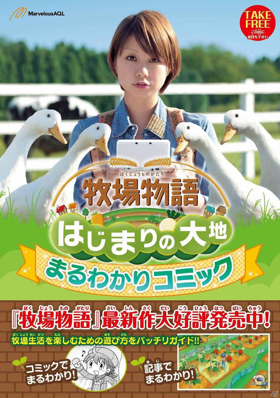 3DS「牧場物語 はじまりの大地」読めば今作の魅力がバッチリ分かる「まるわかりコミック」パート2公開の画像3