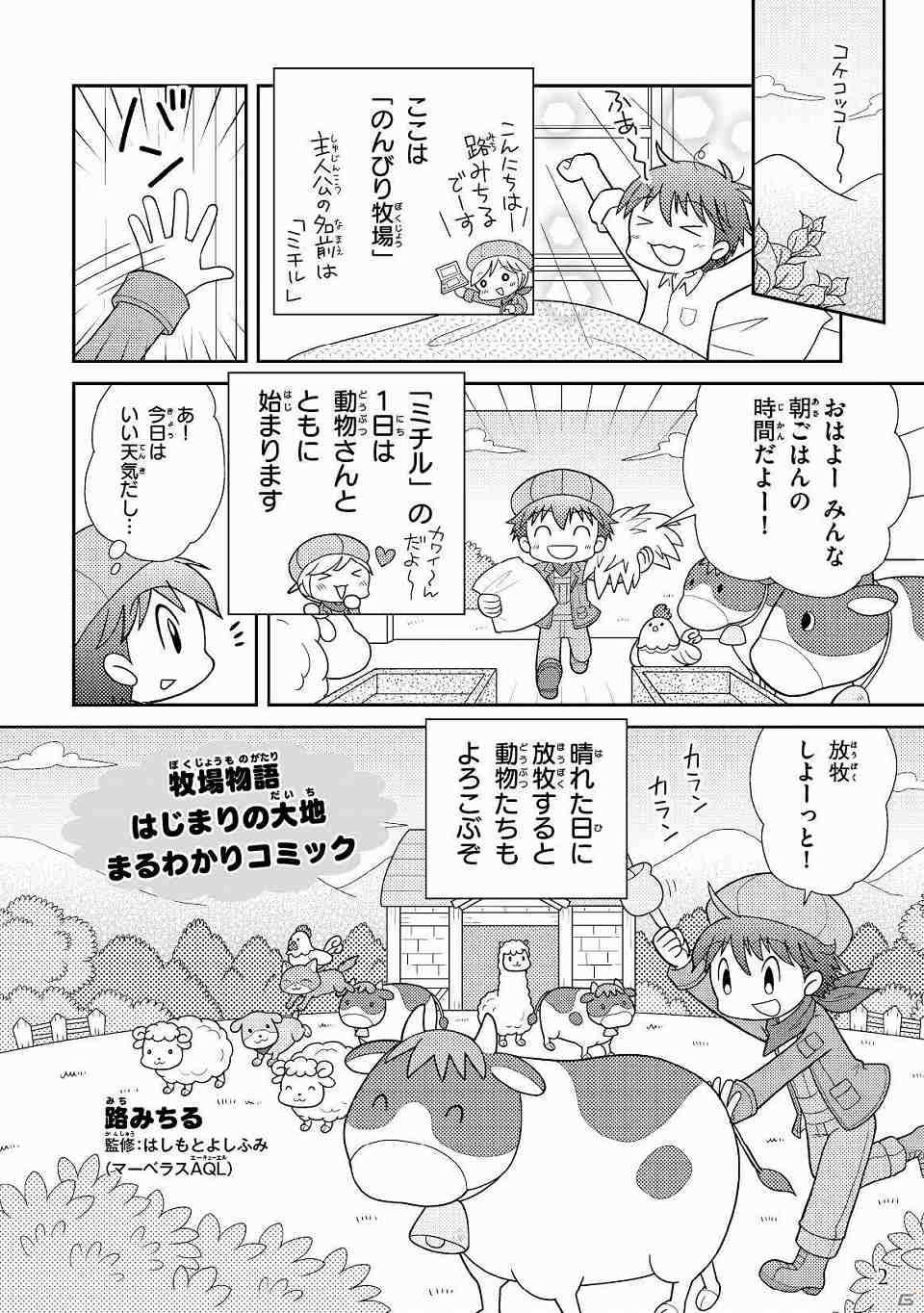 3DS「牧場物語 はじまりの大地」読めば今作の魅力がバッチリ分かる「まるわかりコミック」パート2公開の画像4