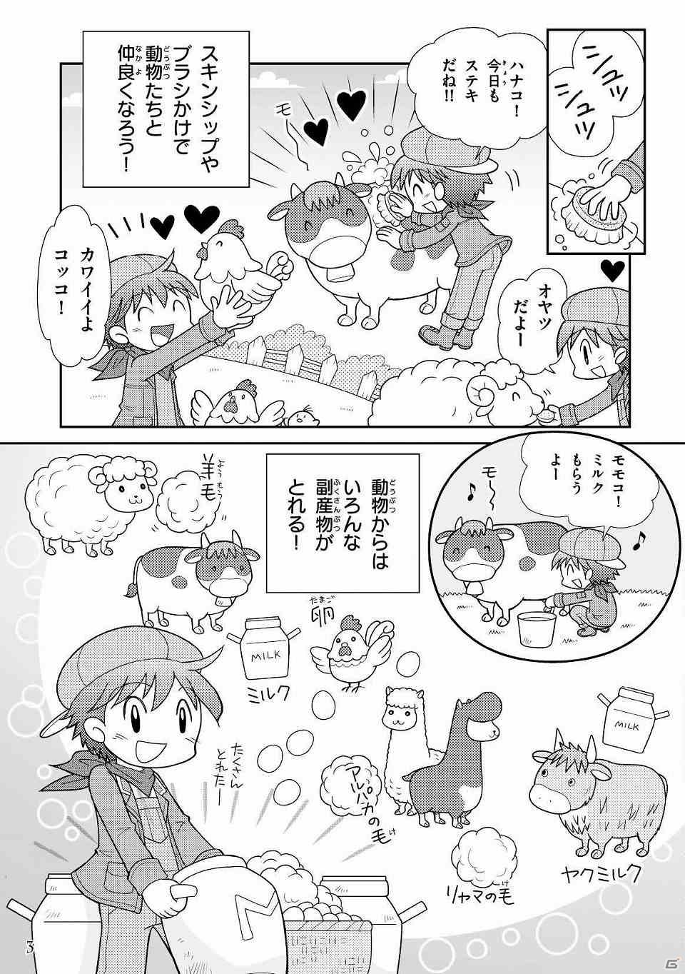 3DS「牧場物語 はじまりの大地」読めば今作の魅力がバッチリ分かる「まるわかりコミック」パート2公開の画像5