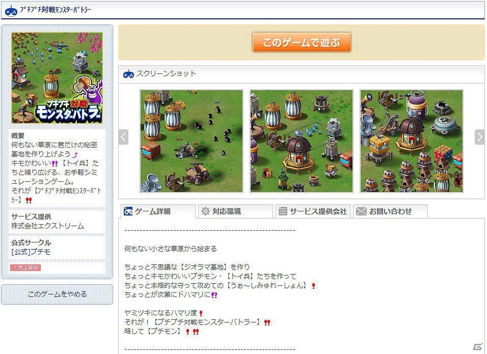 「プチプチ対戦モンスターバトラー」が4月11日よりYahoo！Mobageで配信中！の画像4