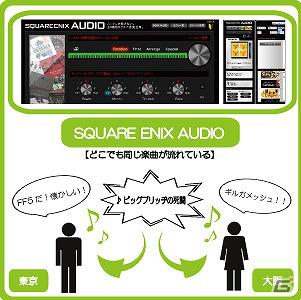 スクウェア・エニックスの楽曲が24時間聴き放題！「SQUARE ENIX AUDIO（β2）」PC/スマートフォン向けにサービス開始の画像1