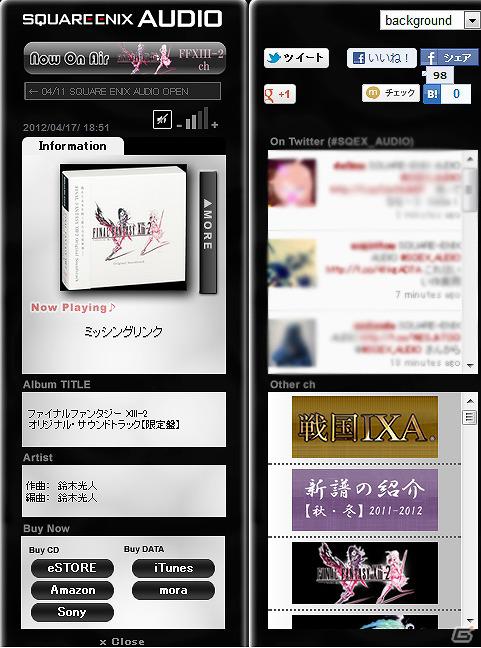 スクウェア・エニックスの楽曲が24時間聴き放題！「SQUARE ENIX AUDIO（β2）」PC/スマートフォン向けにサービス開始の画像3