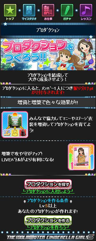 「アイドルマスター シンデレラガールズ」から5人のアイドルが本日4月18日にCDデビュー！ゲーム内容をおさらい！の画像21