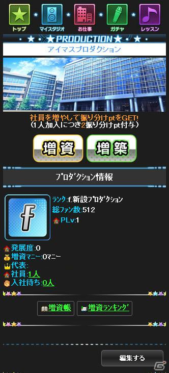 「アイドルマスター シンデレラガールズ」から5人のアイドルが本日4月18日にCDデビュー！ゲーム内容をおさらい！の画像22