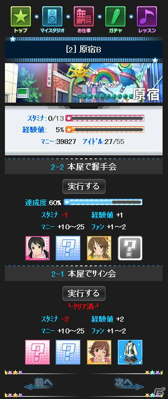「アイドルマスター シンデレラガールズ」から5人のアイドルが本日4月18日にCDデビュー！ゲーム内容をおさらい！の画像4