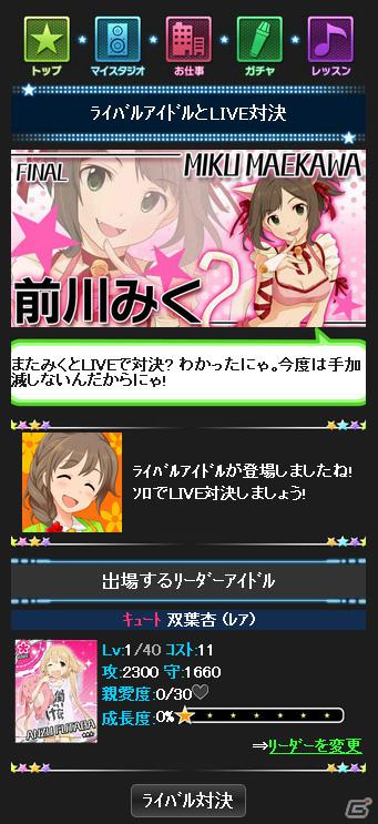 「アイドルマスター シンデレラガールズ」から5人のアイドルが本日4月18日にCDデビュー！ゲーム内容をおさらい！の画像6