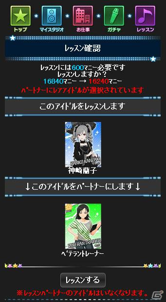 「アイドルマスター シンデレラガールズ」から5人のアイドルが本日4月18日にCDデビュー！ゲーム内容をおさらい！の画像8