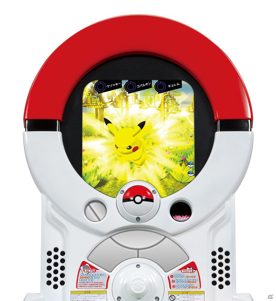 アミューズメントマシン「ポケモントレッタ」7月中旬より稼働開始―ポケモンをつかまえる感動を体験しよう！の画像4