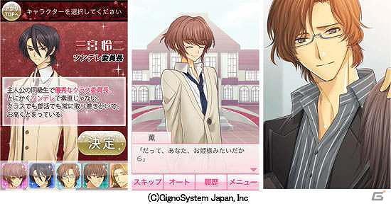 iPhone/iPod touch/iPad向け「アブナイ恋の学園執事 sideP ～豪華版～」配信開始の画像3
