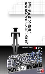 3DS「SHIFTING WORLD 白と黒の迷宮」公式サイトにてオリジナル壁紙とブログパーツの配信を開始の画像1