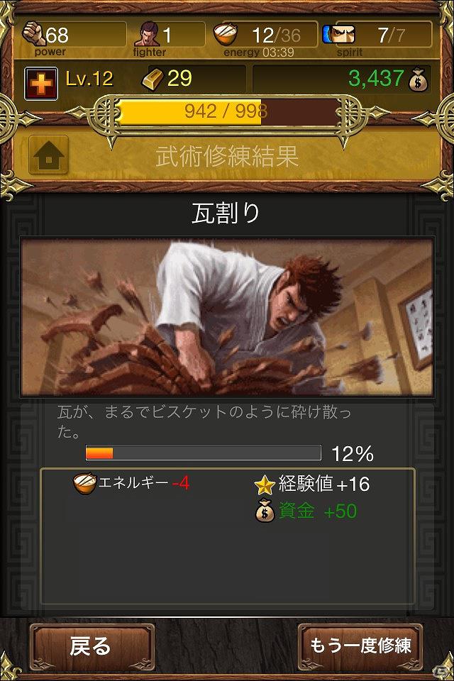 格闘技を題材にしたiPhone向け「押忍！道場破り レジェンドオブファイターズ」がハンゲームで配信開始の画像2