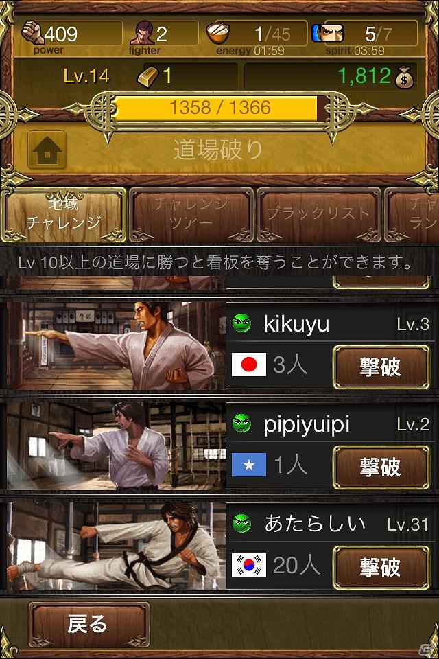 格闘技を題材にしたiPhone向け「押忍！道場破り レジェンドオブファイターズ」がハンゲームで配信開始の画像3