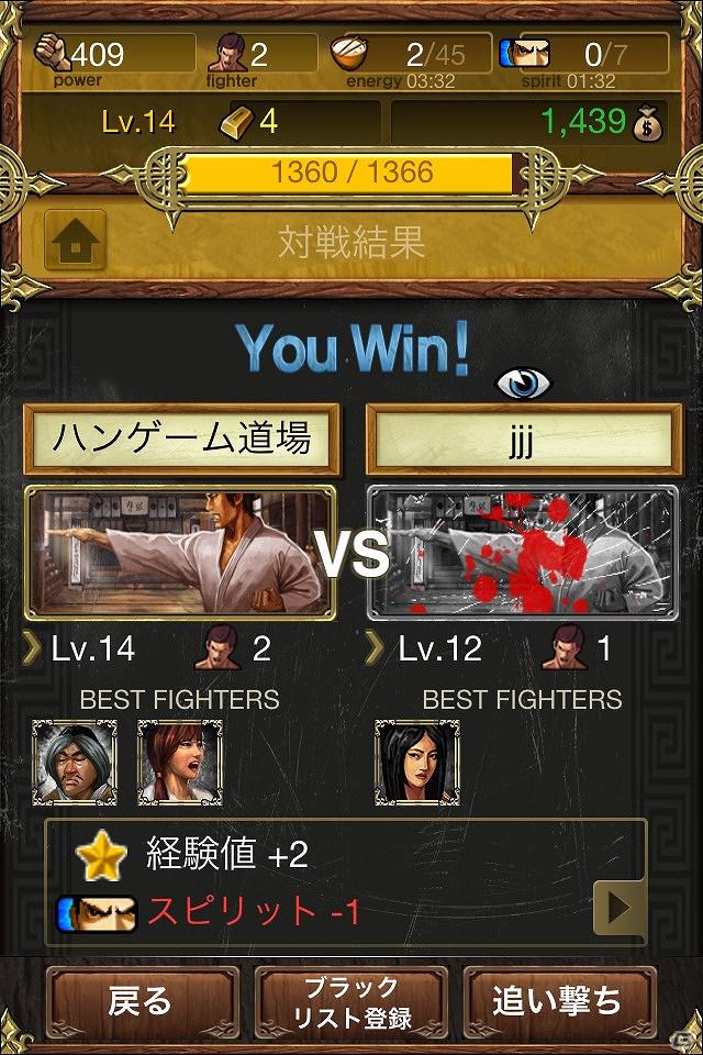 格闘技を題材にしたiPhone向け「押忍！道場破り レジェンドオブファイターズ」がハンゲームで配信開始の画像5