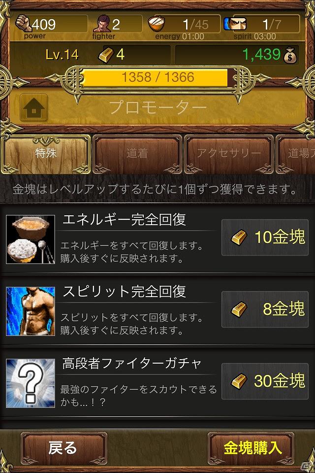 格闘技を題材にしたiPhone向け「押忍！道場破り レジェンドオブファイターズ」がハンゲームで配信開始の画像6