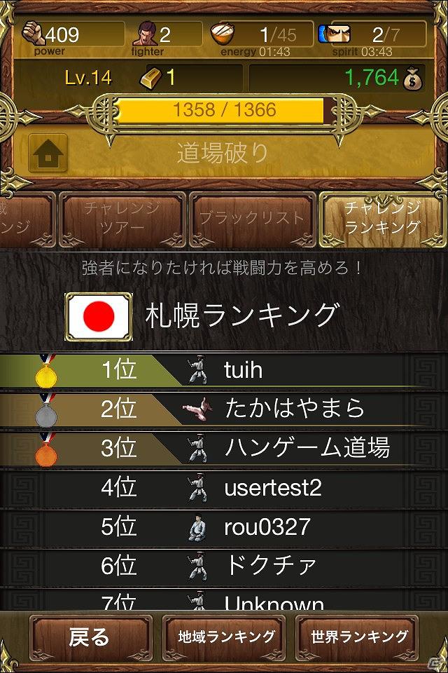 格闘技を題材にしたiPhone向け「押忍！道場破り レジェンドオブファイターズ」がハンゲームで配信開始の画像7