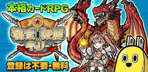 iOS/Android「秘宝探偵キャリー」50万ダウンロード突破！本日4月18日より「進撃！盟約の旅団」イベントを開催の画像1