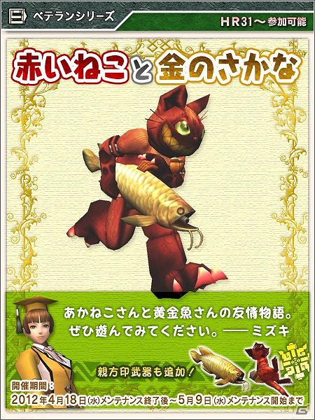 Xbox360/PC「モンスターハンターフロンティアオンライン」イベント目白押し！「第50回狩人祭～勝ちネコからの挑戦状～」褒賞第1弾スタートの画像5