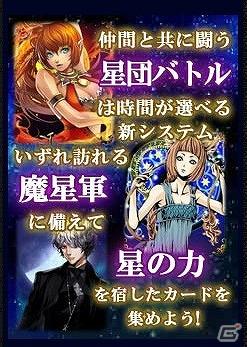 Mobage「星戦サザンクロス」本日4月18日よりサービス開始―星の力を宿したカードでリアルタイムバトルを楽しもう！の画像4