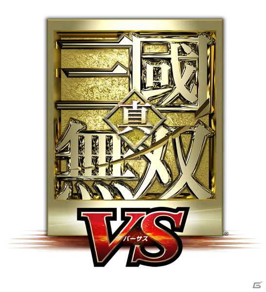 メディア同士のマルチプレイ対戦は白熱！3DS「真・三国無双 VS」メディア対抗戦が開催の画像1