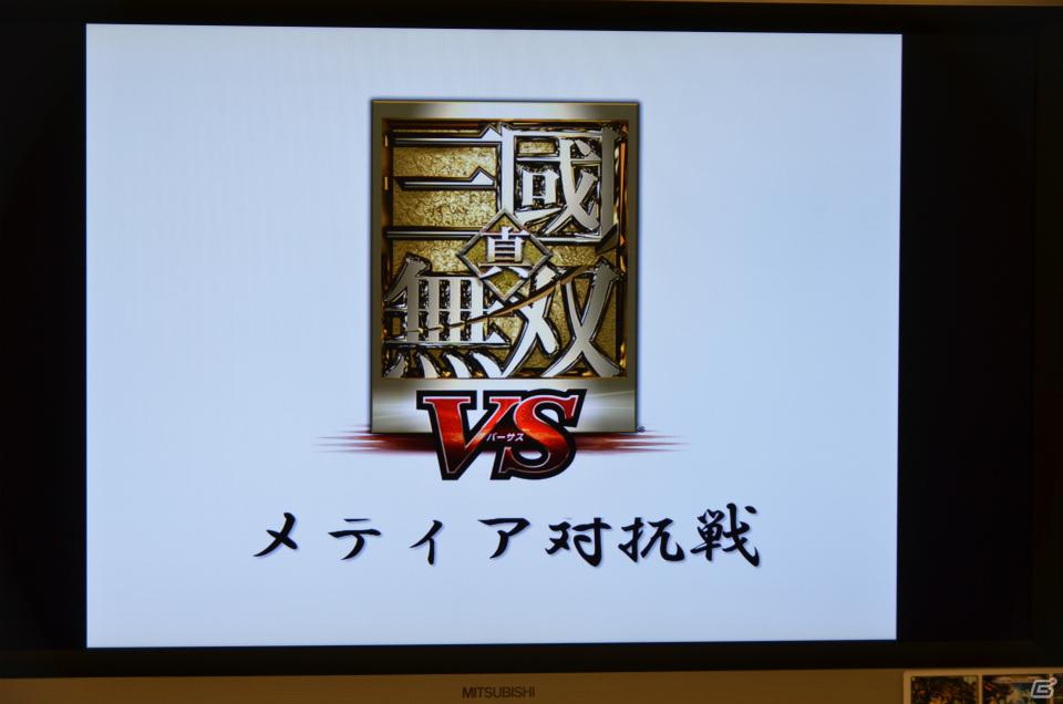 メディア同士のマルチプレイ対戦は白熱！3DS「真・三国無双 VS」メディア対抗戦が開催の画像20